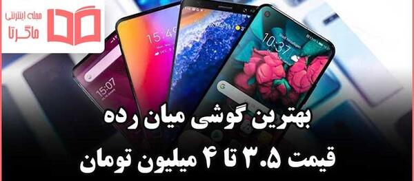 عکس گوشی 4 میلیونی
