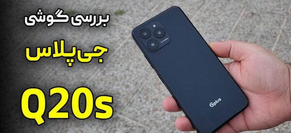 عکس گوشی جی پلاس ایکس ۲۰
