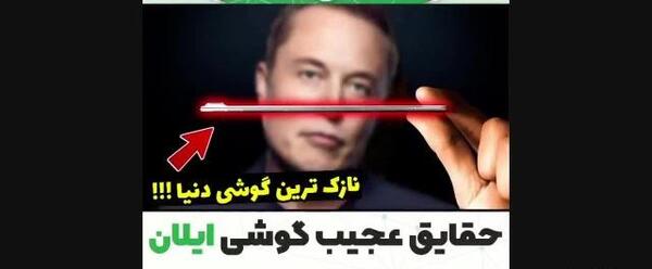عکس گوشی جدید تسلا