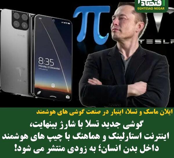 عکس گوشی جدید تسلا