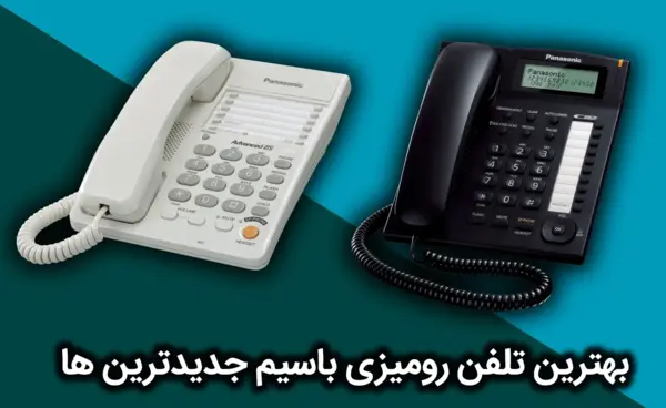 عکس انواع گوشی تلفن ثابت