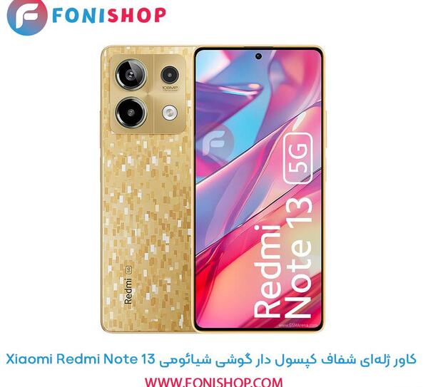 عکس قاب گوشی شیائومی نوت ۱۳