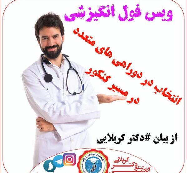 عکس گوشی پزشکی انگیزشی