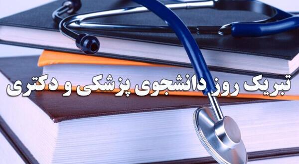 عکس گوشی پزشکی انگیزشی