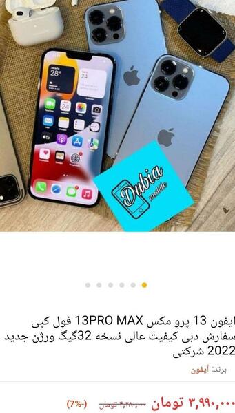 عکس گوشی آیفون ۱۰ میلیونی