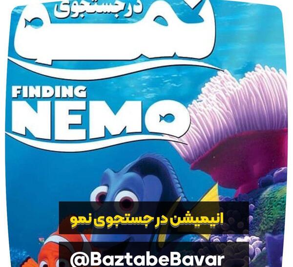 عکس کارتون در جستجوی نمو