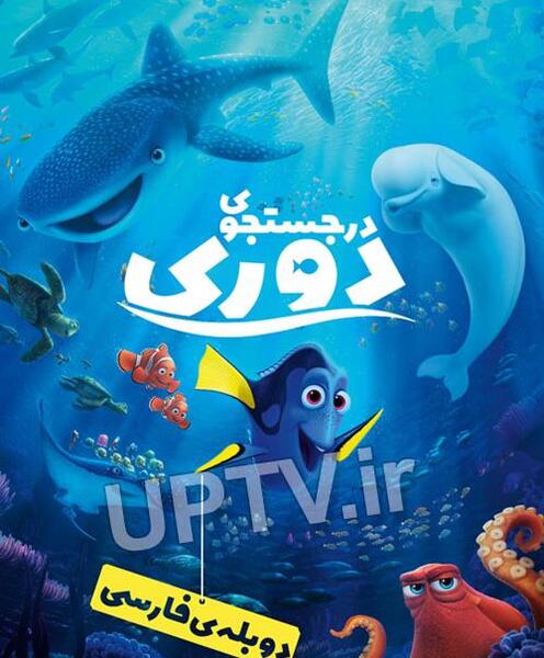 عکس کارتون در جستجوی نمو