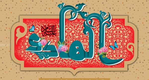 عکس نوشته ولادت امام علی نقی الهادی