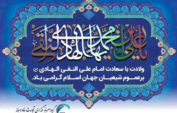 عکس نوشته ولادت امام علی نقی الهادی
