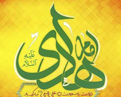 عکس نوشته ولادت امام علی نقی الهادی