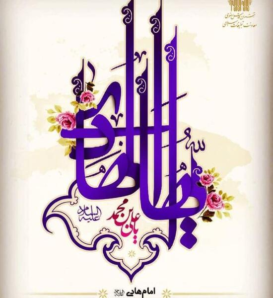 عکس نوشته ولادت امام علی نقی الهادی
