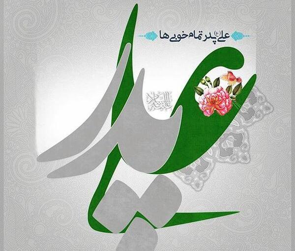 عکس قشنگ از امام علی