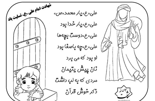 عکس شهادت امام علی کودکانه