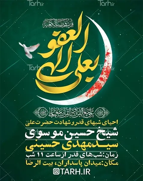 عکس شهادت امام علی شب قدر
