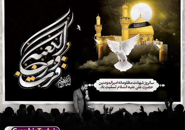 عکس شهادت امام علی شب قدر