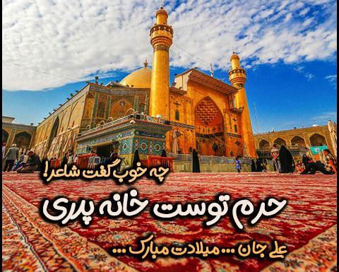 عکس پروفایل ولادت امام علی علیه السلام