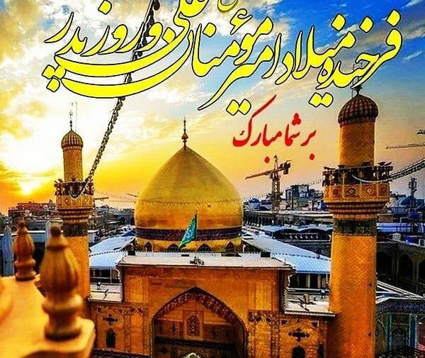 عکس پروفایل ولادت امام علی علیه السلام