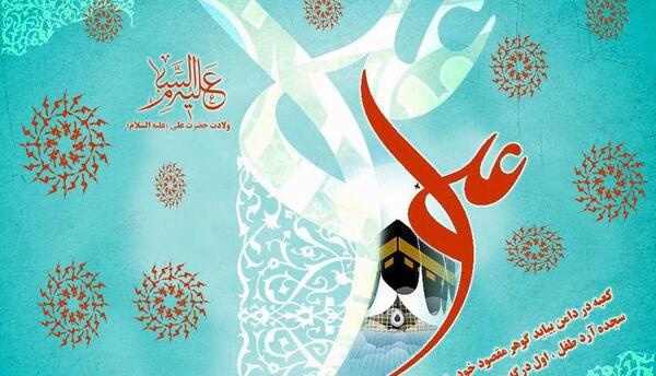 عکس پروفایل ولادت امام علی علیه السلام