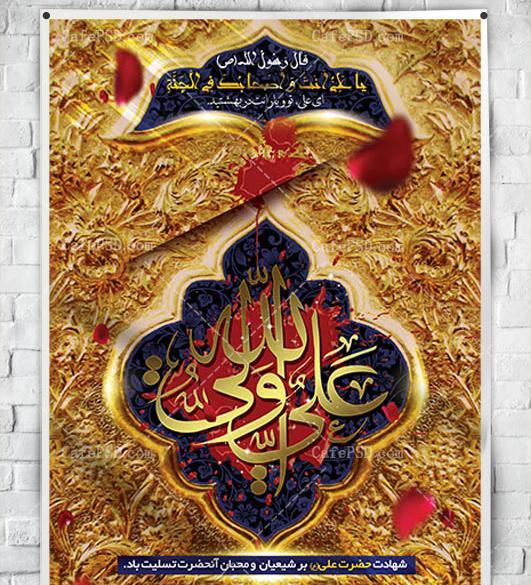 عکس شهادت امام علی با کیفیت