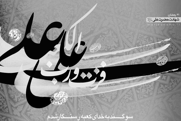 عکس امام علی سیاه سفید