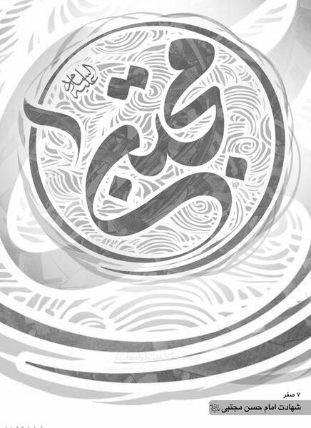 عکس امام علی سیاه سفید