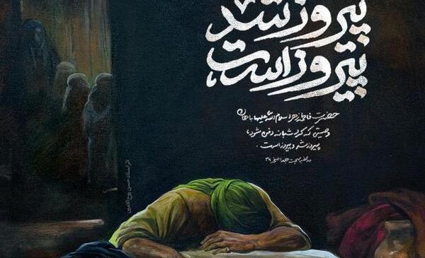 عکس امام علی روی تابوت حضرت زهرا