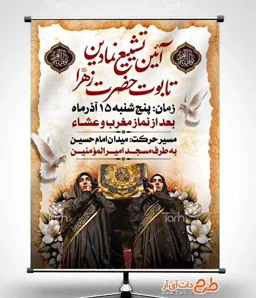 عکس امام علی روی تابوت حضرت زهرا