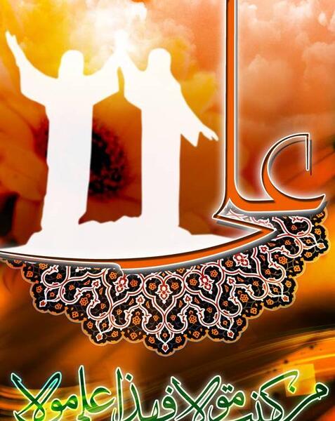 عکس امام علی و حضرت محمد در عید غدیر