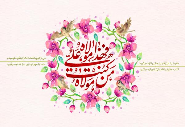 عکس امام علی و حضرت محمد در عید غدیر