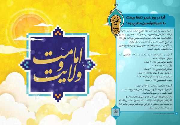 عکس امام علی و حضرت محمد در عید غدیر