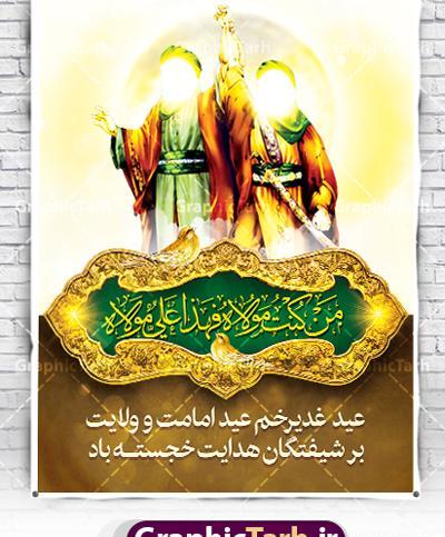 عکس امام علی و حضرت محمد در عید غدیر