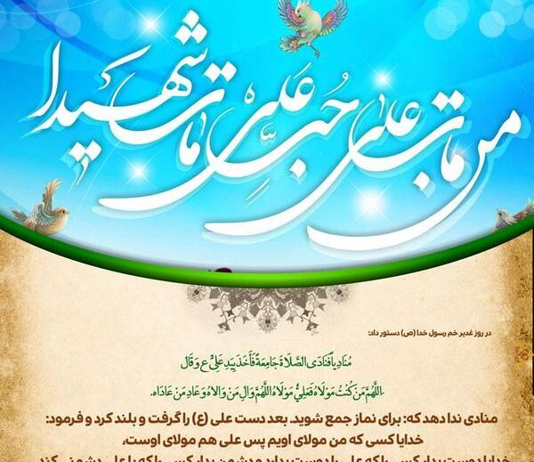 عکس امام علی و حضرت محمد در عید غدیر