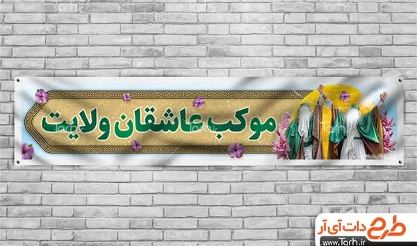 عکس امام علی و حضرت محمد در عید غدیر