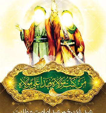 عکس پیامبر و امام علی در غدیر