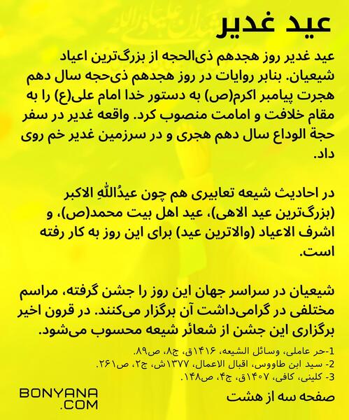 عکس پیامبر و امام علی در غدیر