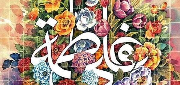 عکس ازدواج امام علی و حضرت زهرا
