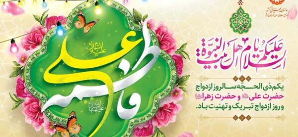 عکس ازدواج امام علی و حضرت زهرا