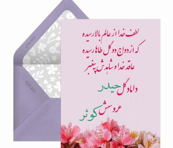 عکس ازدواج امام علی و حضرت زهرا