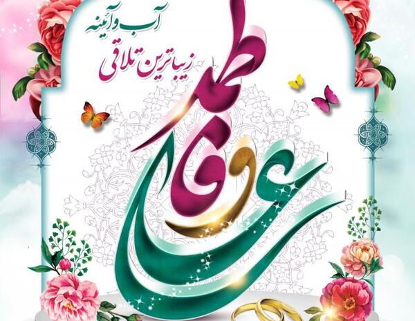 عکس حضرت زهرا با امام علی