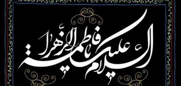 عکس حضرت زهرا با امام علی