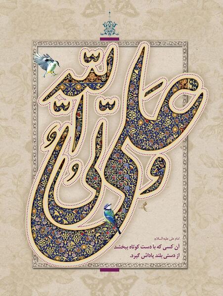 پوستر عکس امام علی