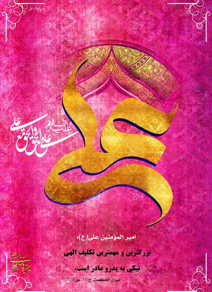 پوستر عکس امام علی