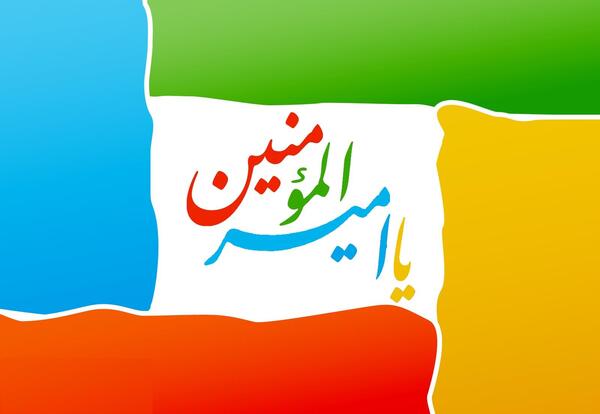 پوستر عکس امام علی