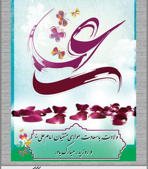 پوستر عکس امام علی