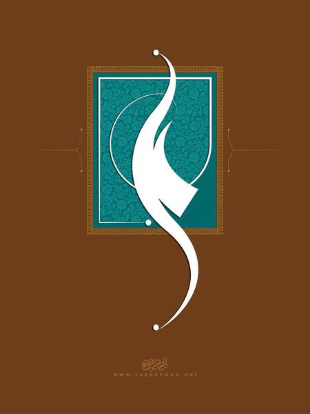 پوستر عکس امام علی