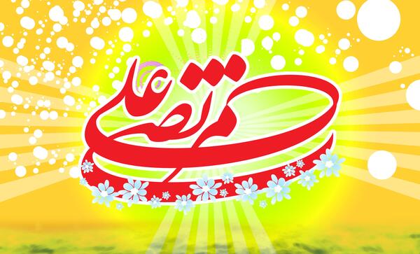 عکس امام علی برای پوستر