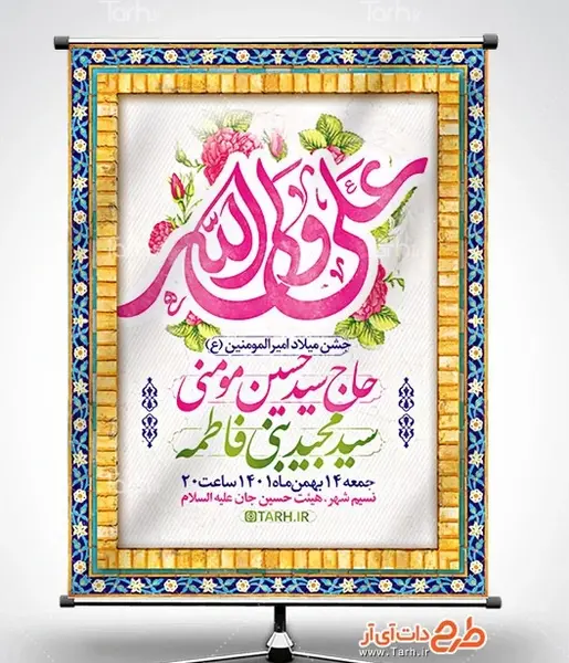 عکس امام علی برای پوستر