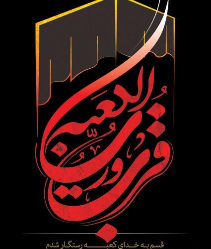 عکس امام علی برای پوستر