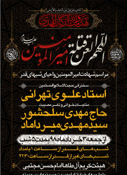 عکس پوستر شهادت امام علی