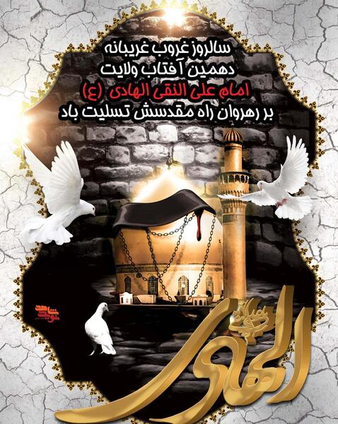 عکس پوستر شهادت امام علی